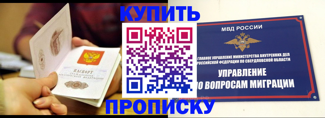прописка от собственника в Астраханской области