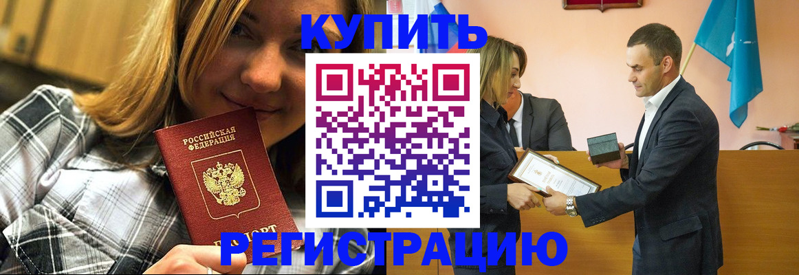 прописка ребенка в Астраханской области
